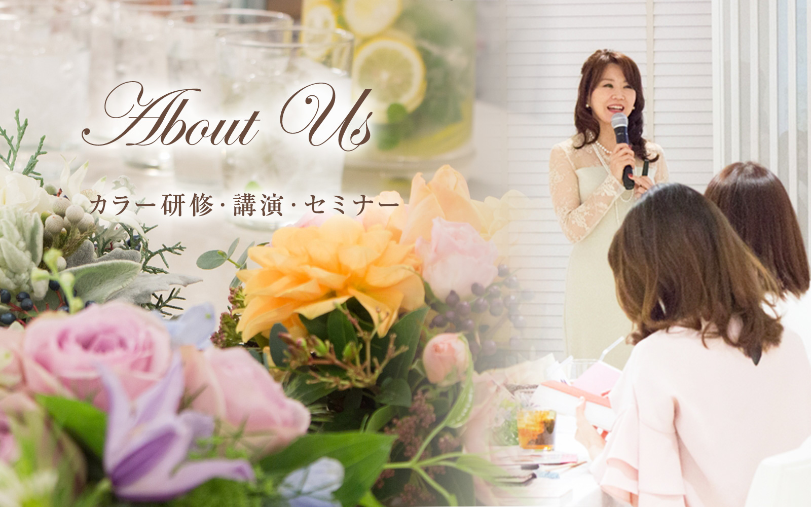 研修・講演・セミナー