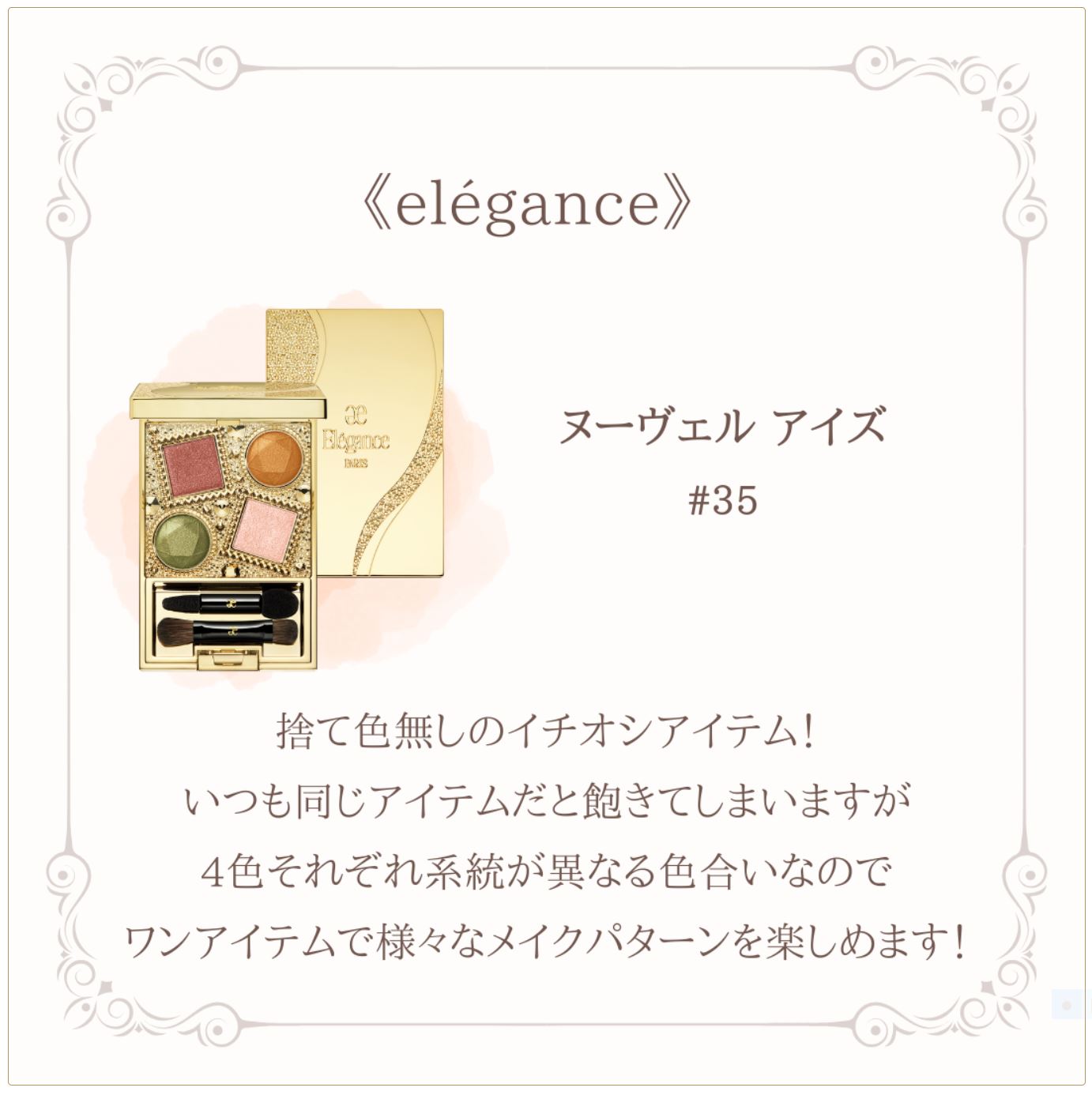 パーソナルカラーイエベ秋春スタッフ愛用コスメをご紹介！ 