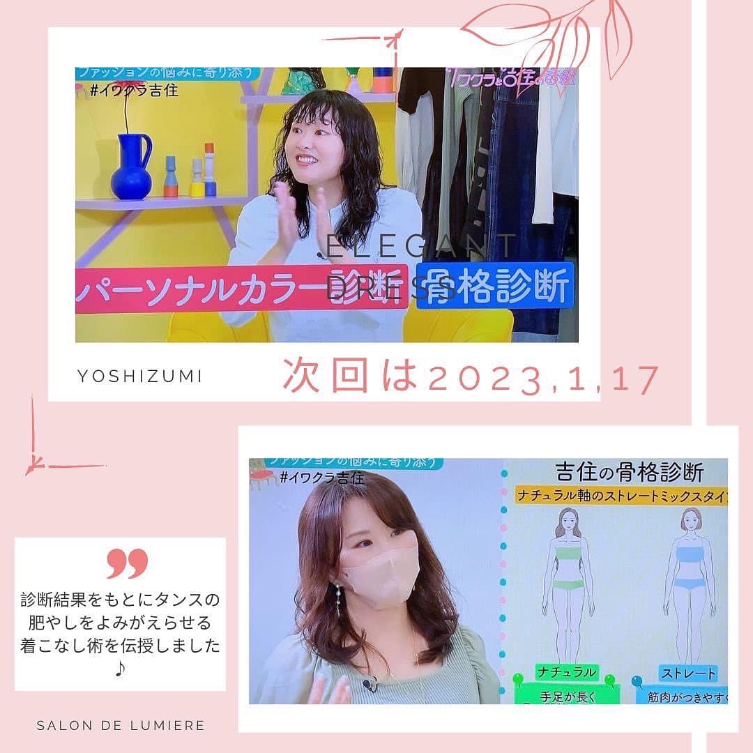 TV番組監修&出演のお知らせ【テレビ朝日『イワクラと吉住の番組』"