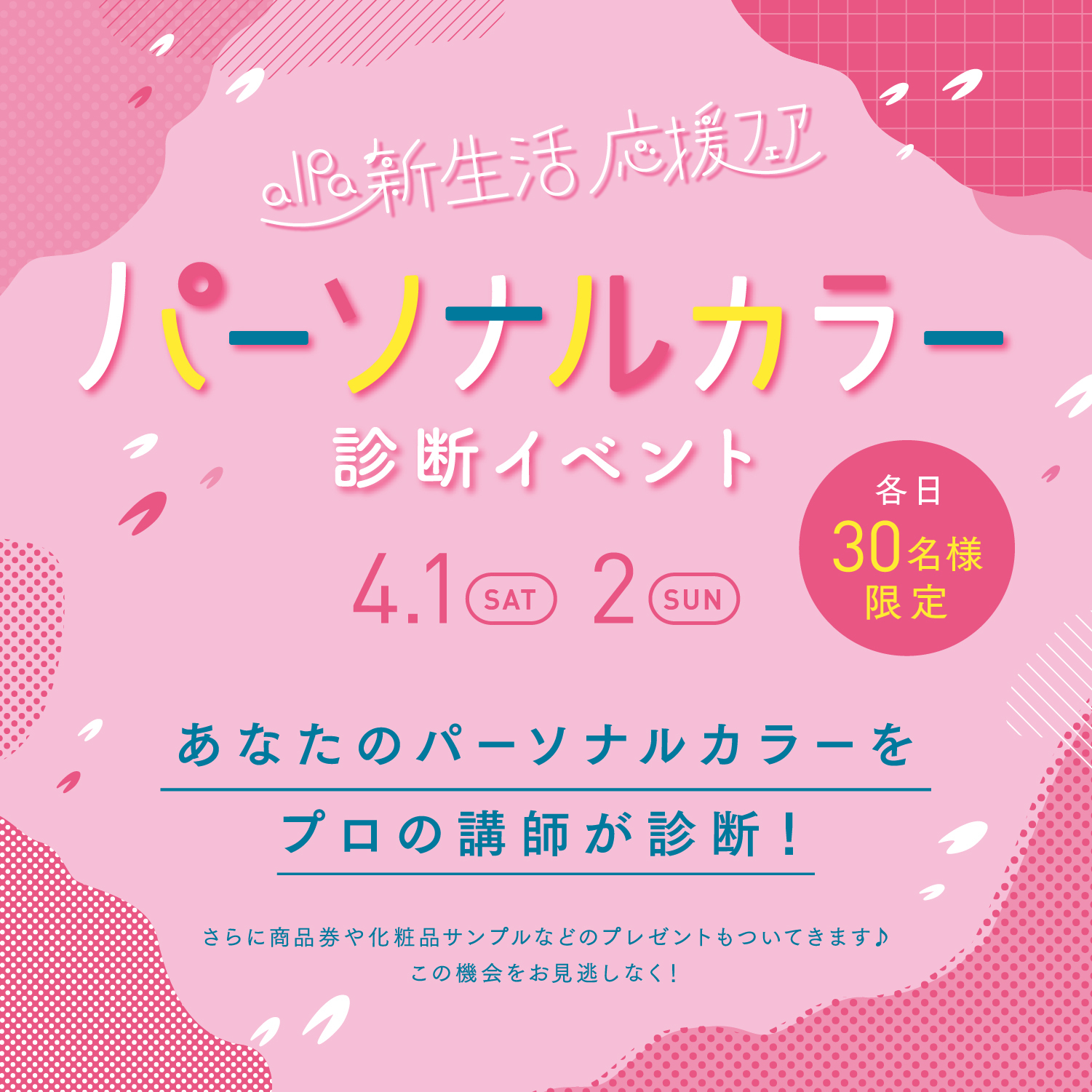 池袋サンシャインシティパーソナルカラー診断イベント"