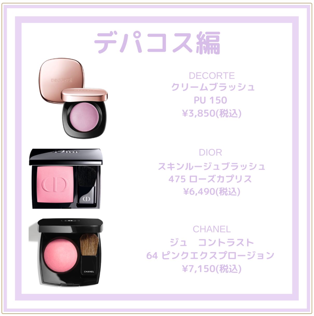 ブルベ夏の方必見！　「おすすめチーク＆リップ」