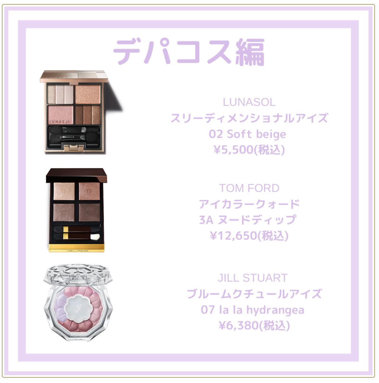 ブルーベースサマーさんお勧め、似合うアイシャドウ"