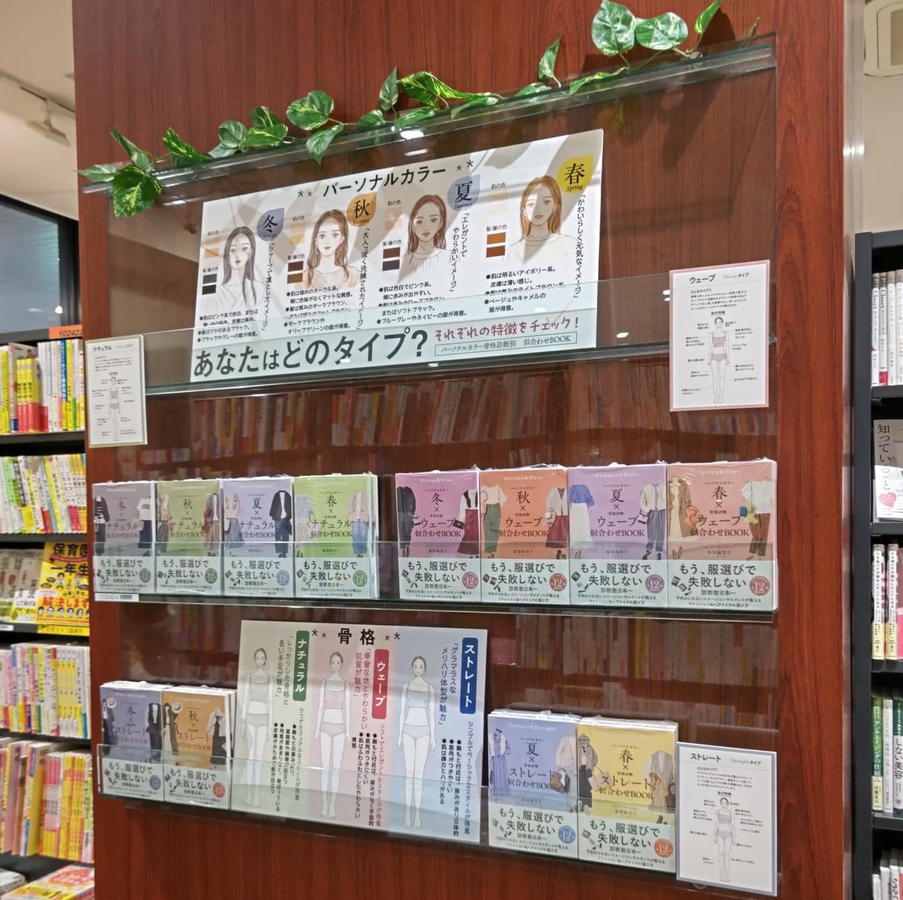 パーソナルカラー×骨格診断別似合わせBOOK