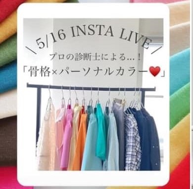 Pierrotパーソナルカラー骨格診断コラボライブ