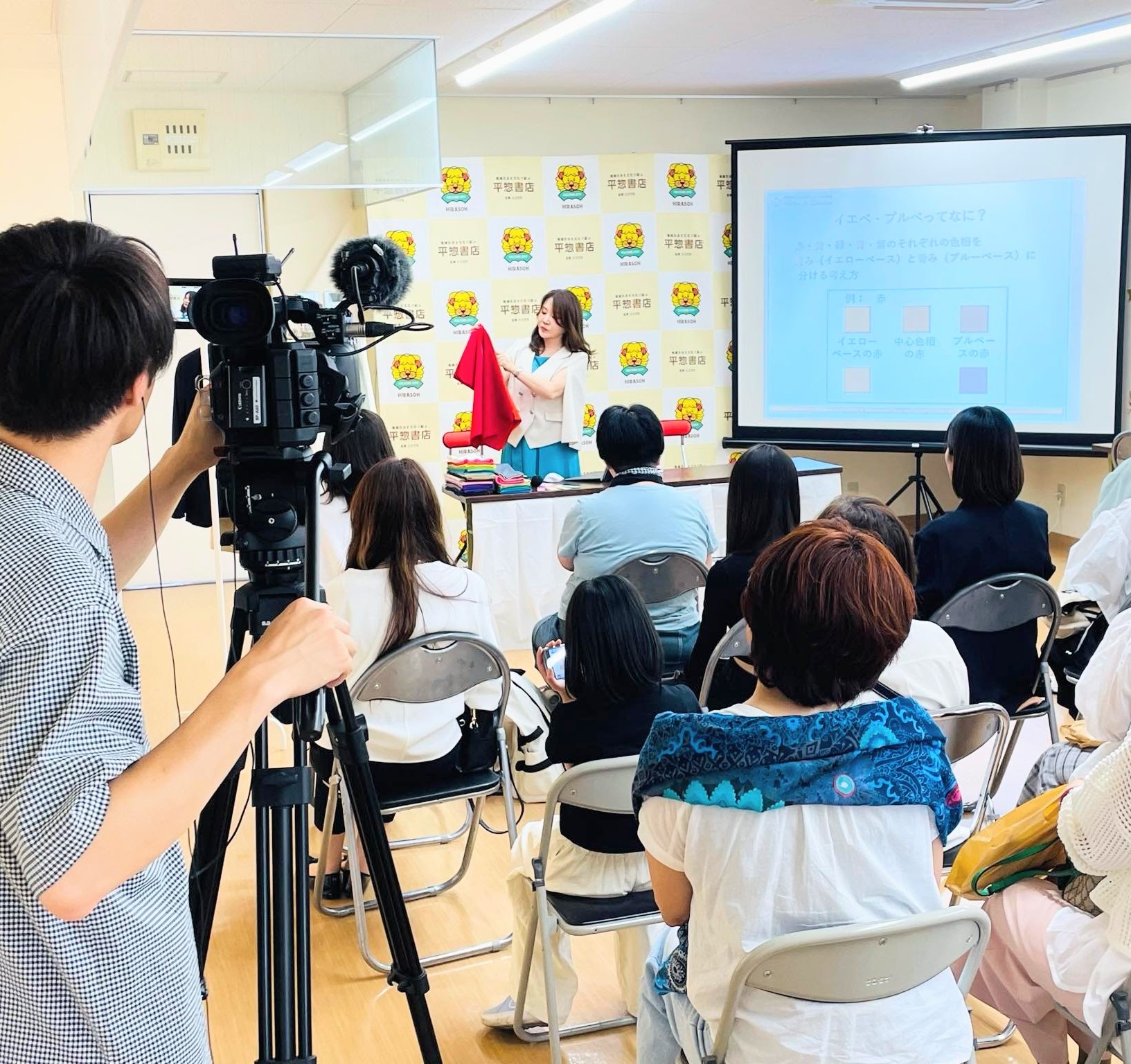 徳島平惣パーソナルカラー×骨格診断別　似合わせBOOKトークイベント 