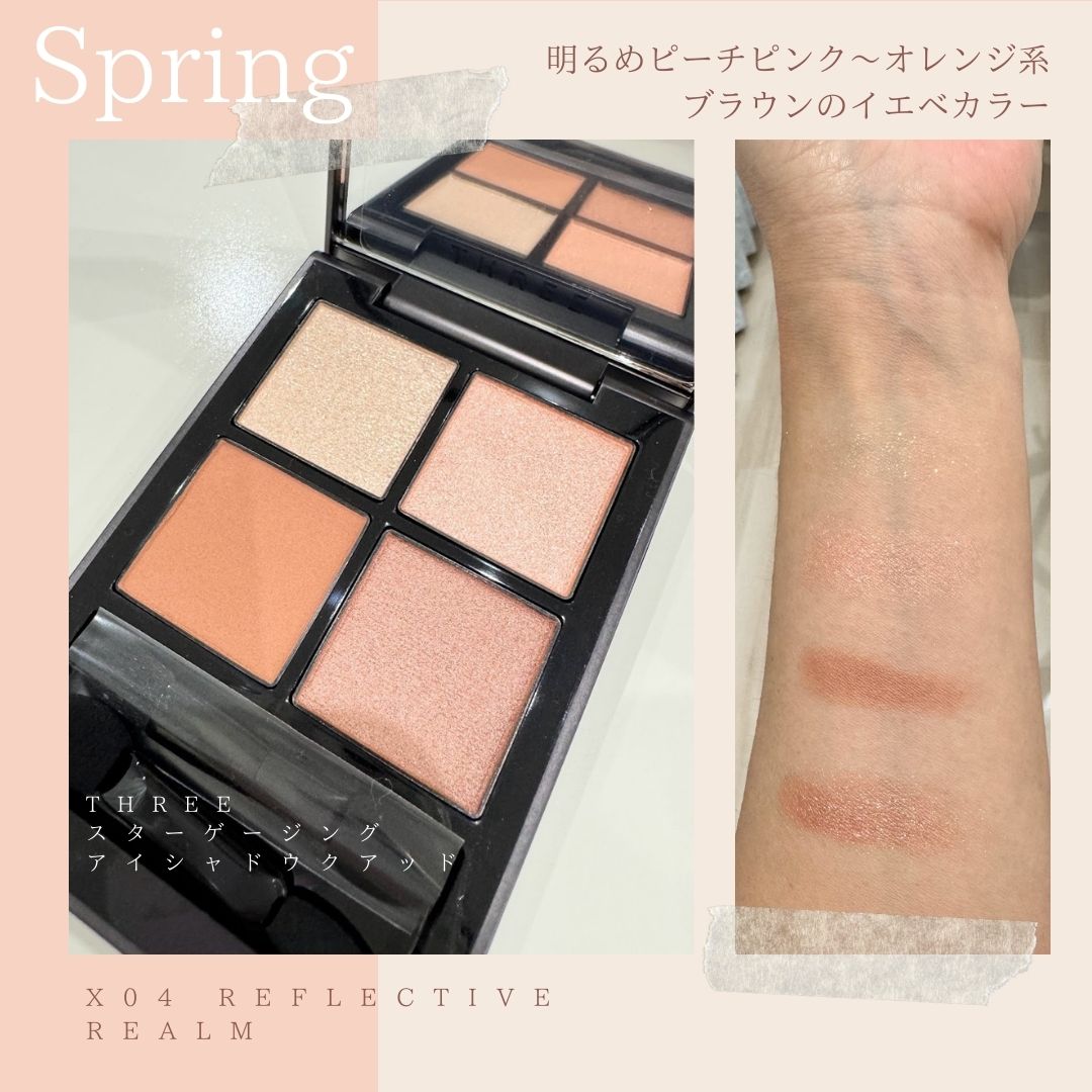 THREE スターゲージングアイシャドウクアッド 限定2色