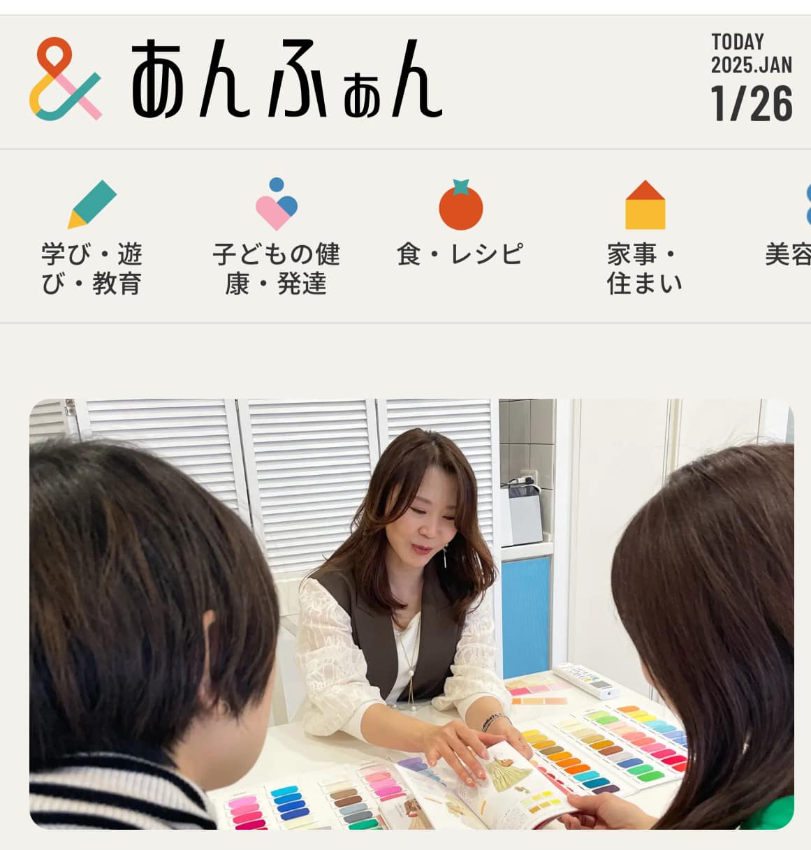 あんふぁん パーソナルカラー&骨格診断取材記事