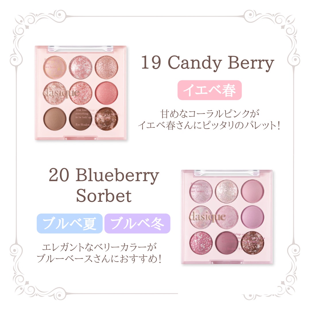 「パーソナルカラー別」デイジーク「アイシャドウパレット アイスクリームコレクション」