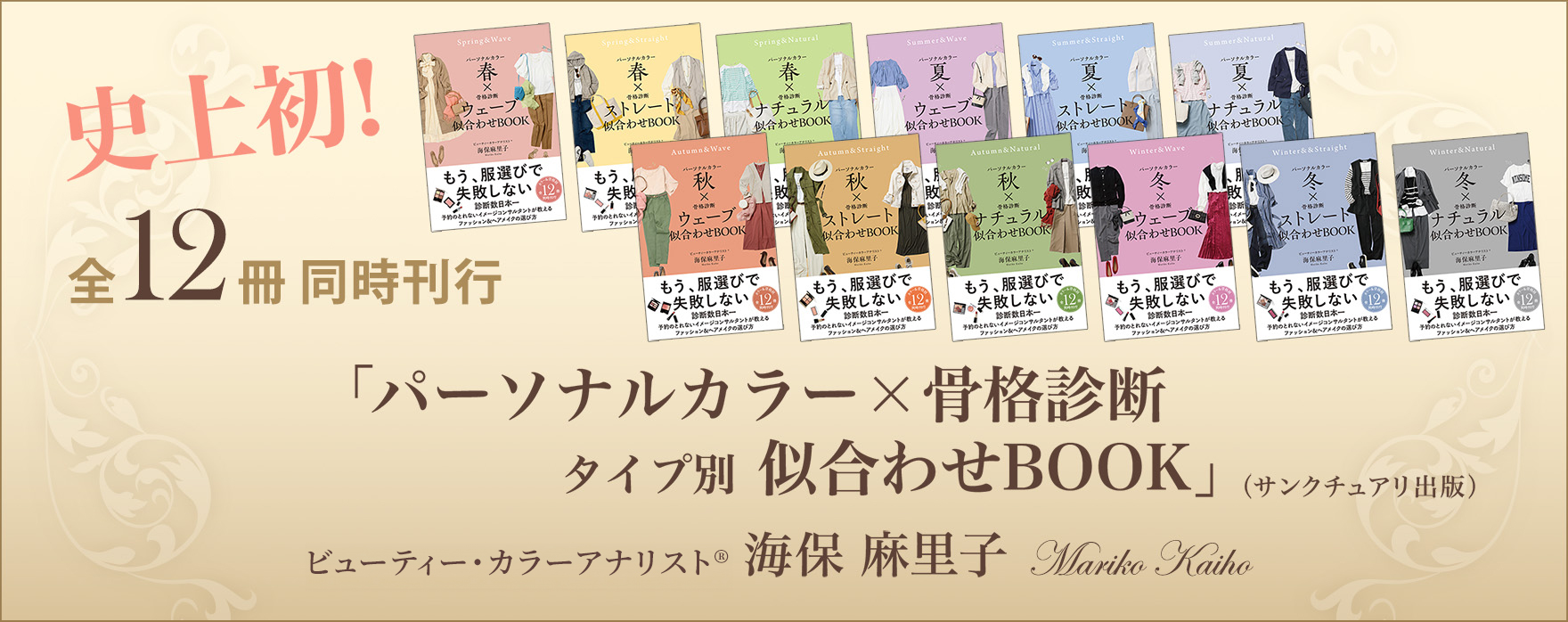 パーソナルカラー×骨格診断 タイプ別 似合わせBOOK