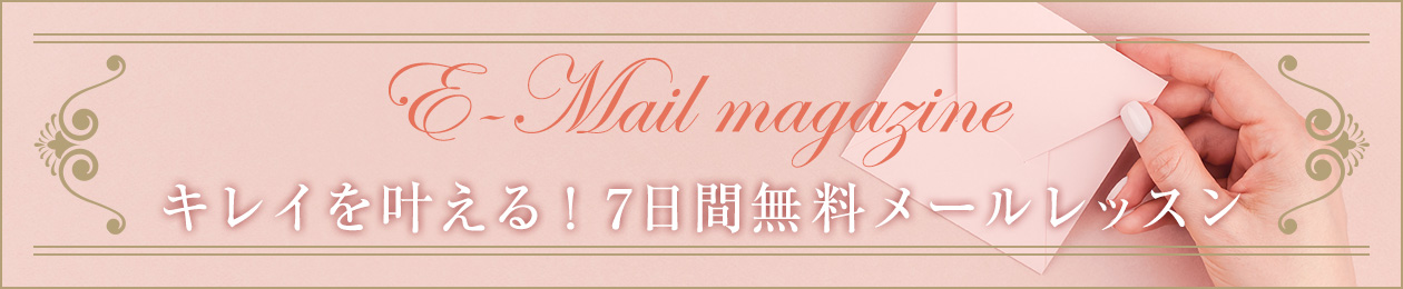 メールマガジン