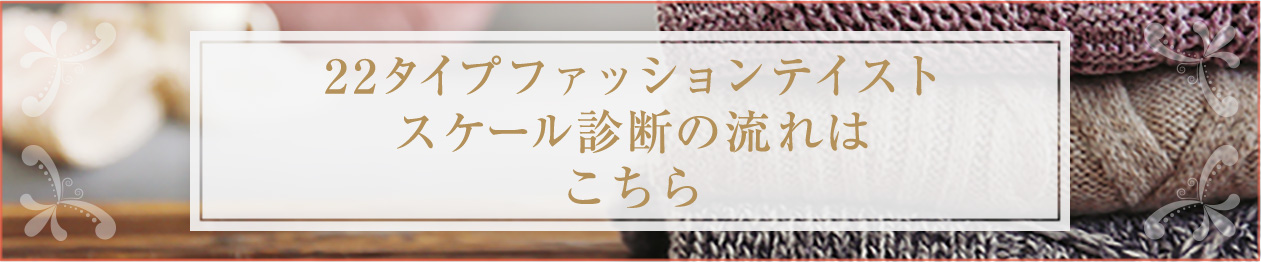 骨格診断の流れ
