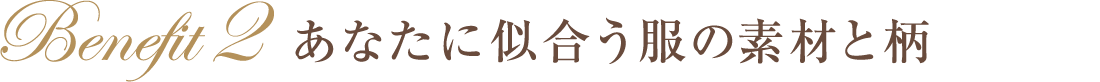 骨格診断についてのご説明