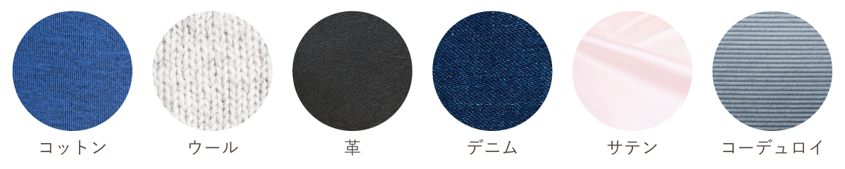 ストレートタイプ得意な素材