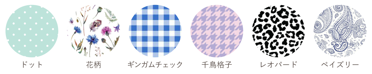 ウェーブタイプ得意な柄