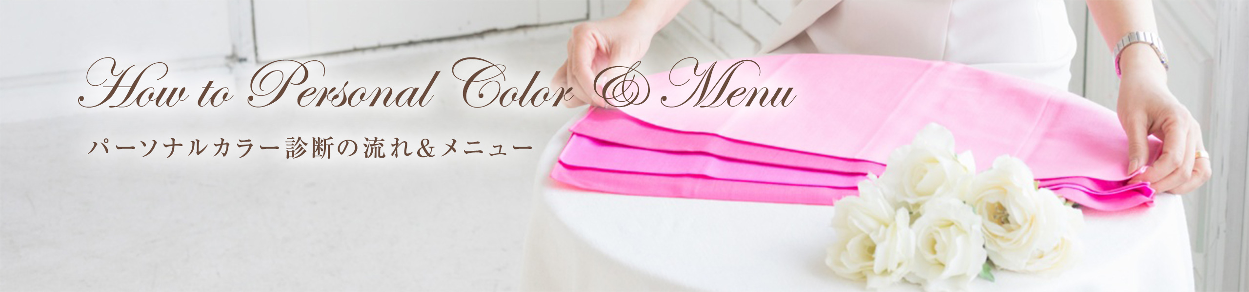 骨格診断の流れ