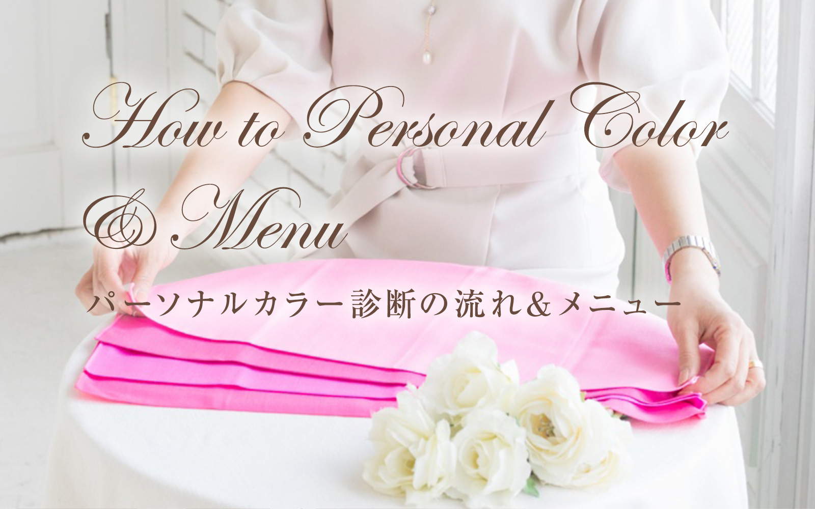 骨格診断の流れ