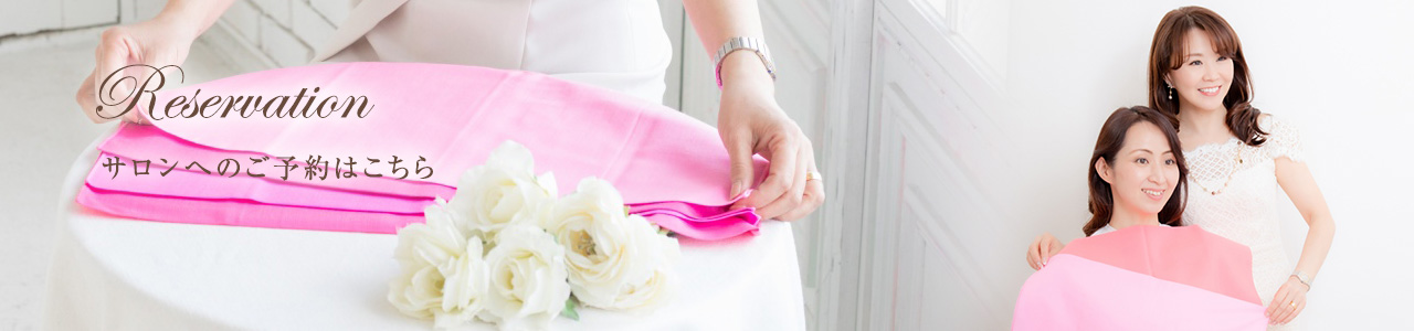 サロンのご予約