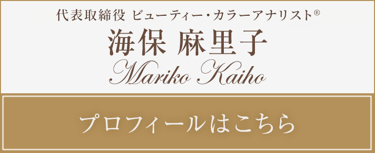 海保麻里子 プロフィールはこちら