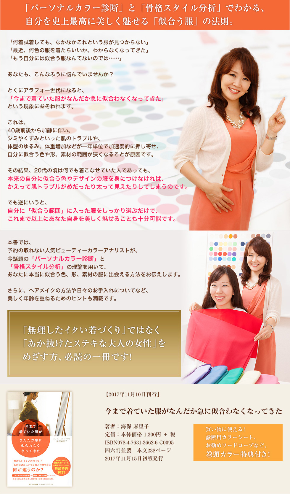 「パーソナルカラー診断」と「骨格スタイル分析」でわかる、自分を史上最高に美しく魅せる「似合う服」の法則。