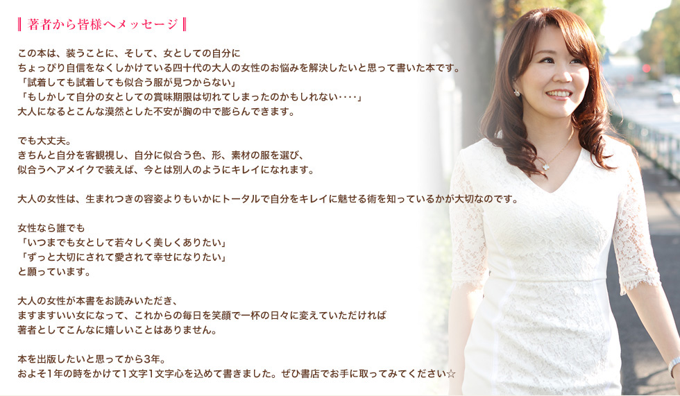 著者から皆様へメッセージ