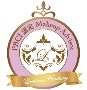 PBCI認定メイクアップアドバイザー